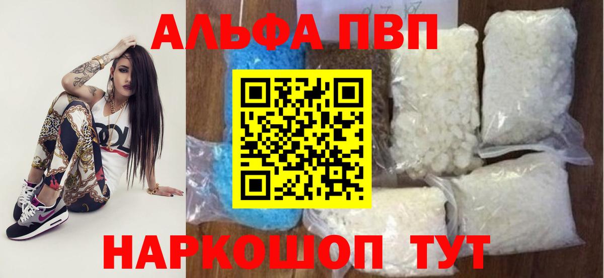 Alpha PVP крисы CK Туапсе