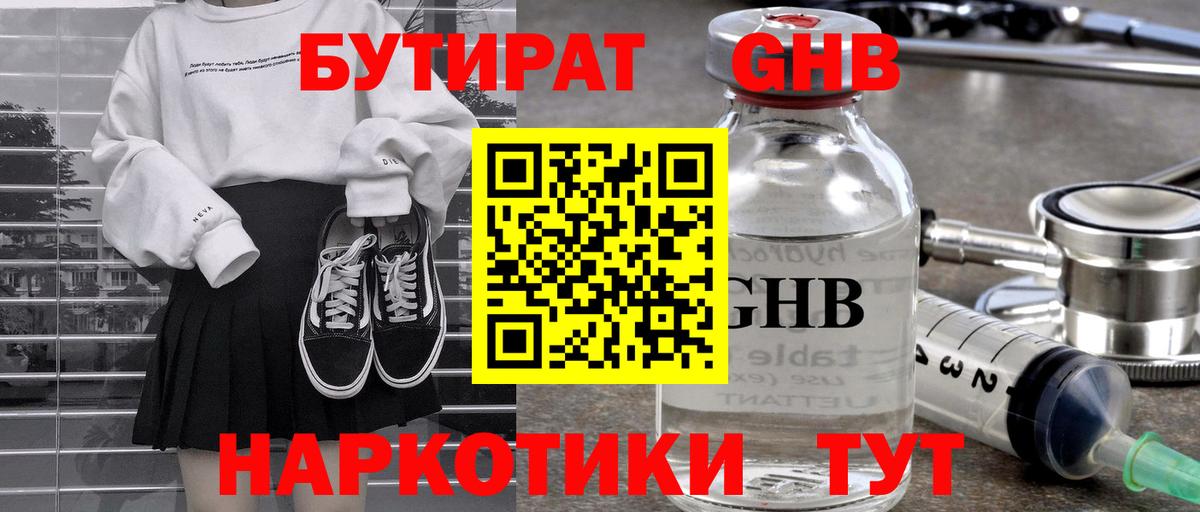 Бутират буратино  БУТИРАТ  Туапсе  Вход с VPN 