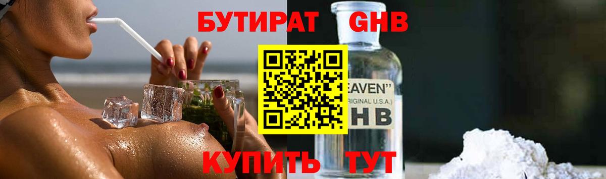 Бутират жидкий экстази Туапсе