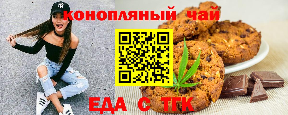 Canna-Cookies конопля  Вход с VPN  Туапсе 