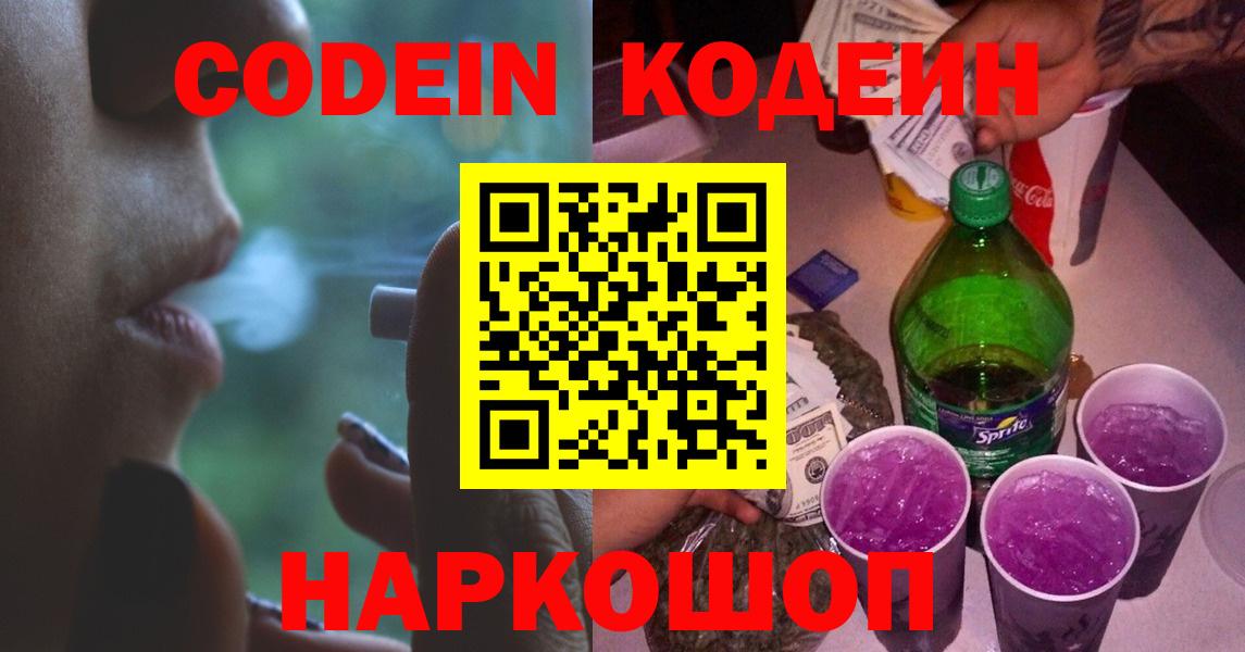 Кодеин напиток Lean (лин) Туапсе