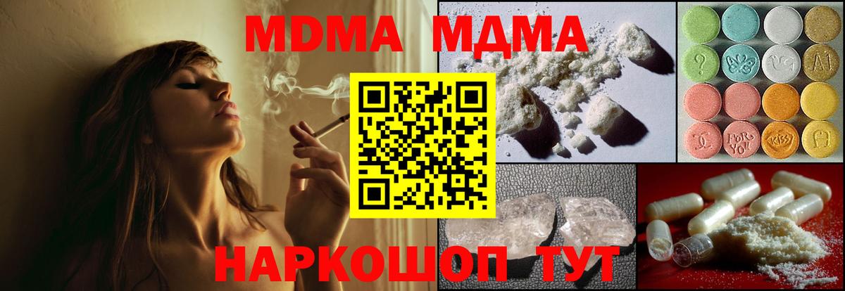 Туапсе  MDMA VHQ  MDMA  Вход с VPN 