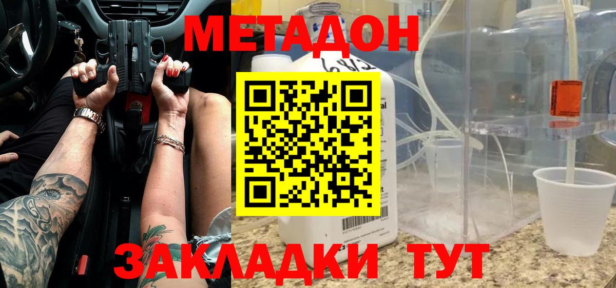 Метадон кристалл  Метадон VHQ  Вход с VPN  Туапсе 